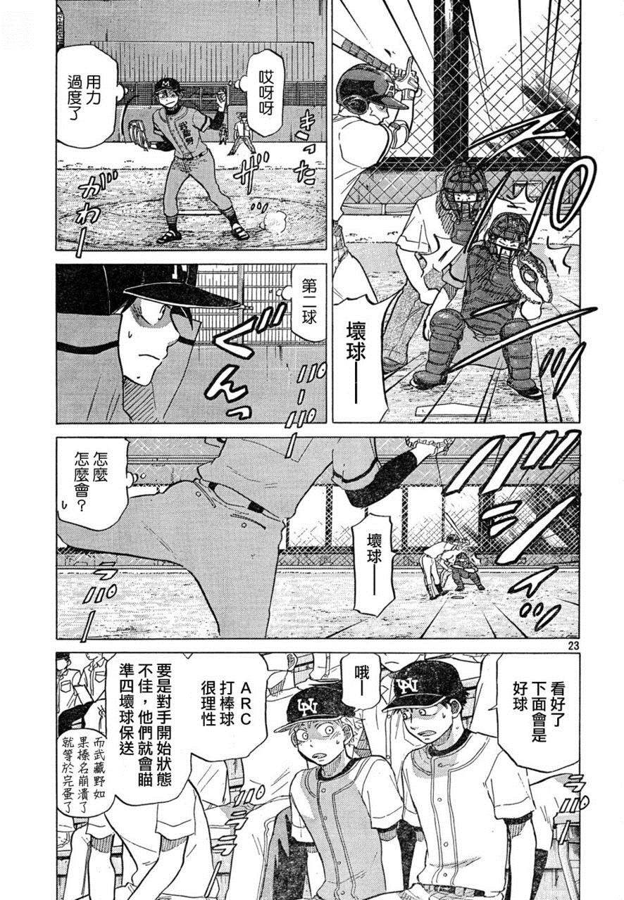王牌投手 振臂高挥 第67话 第23页