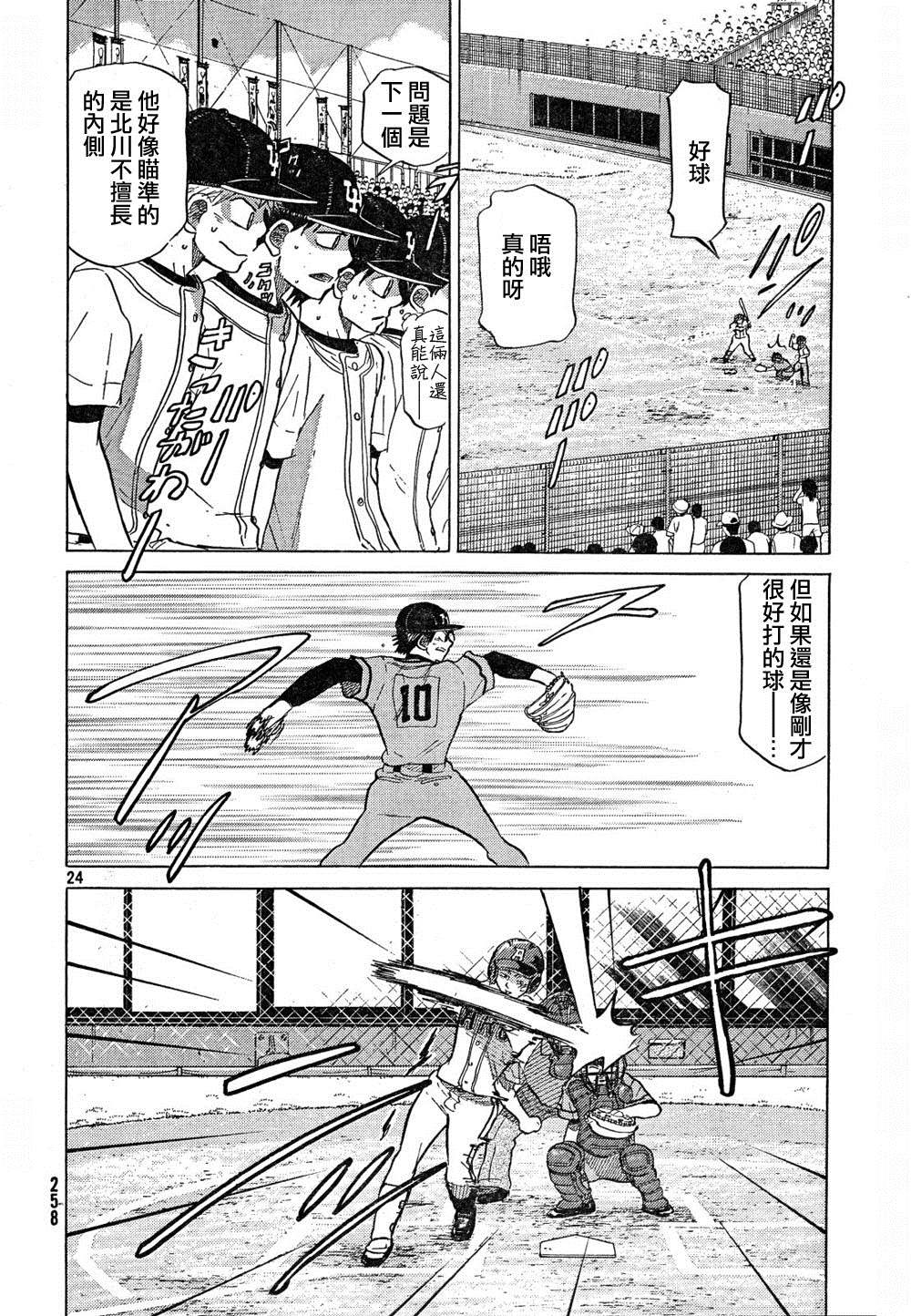 王牌投手 振臂高挥 第67话 第24页