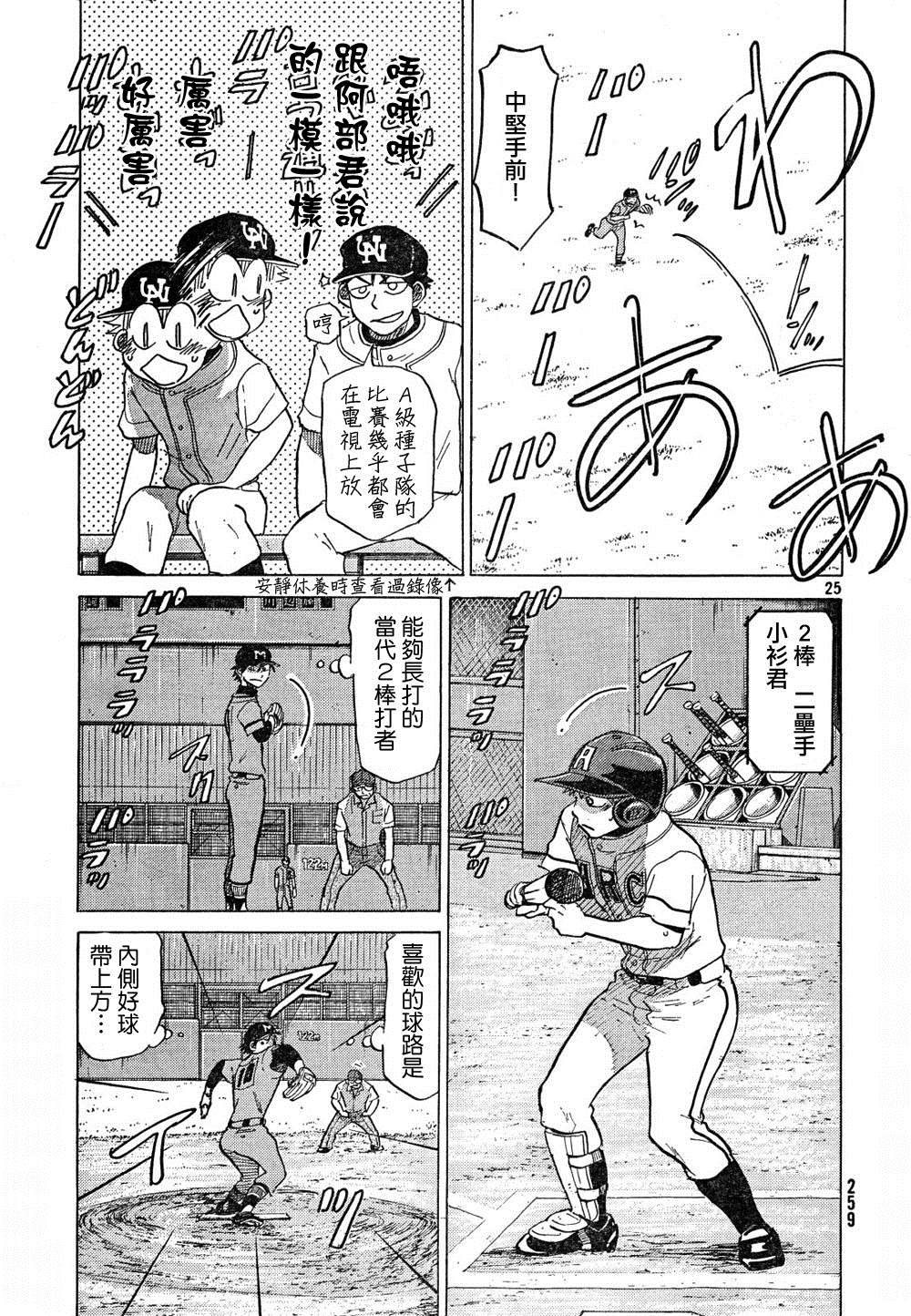 王牌投手 振臂高挥 第67话 第25页