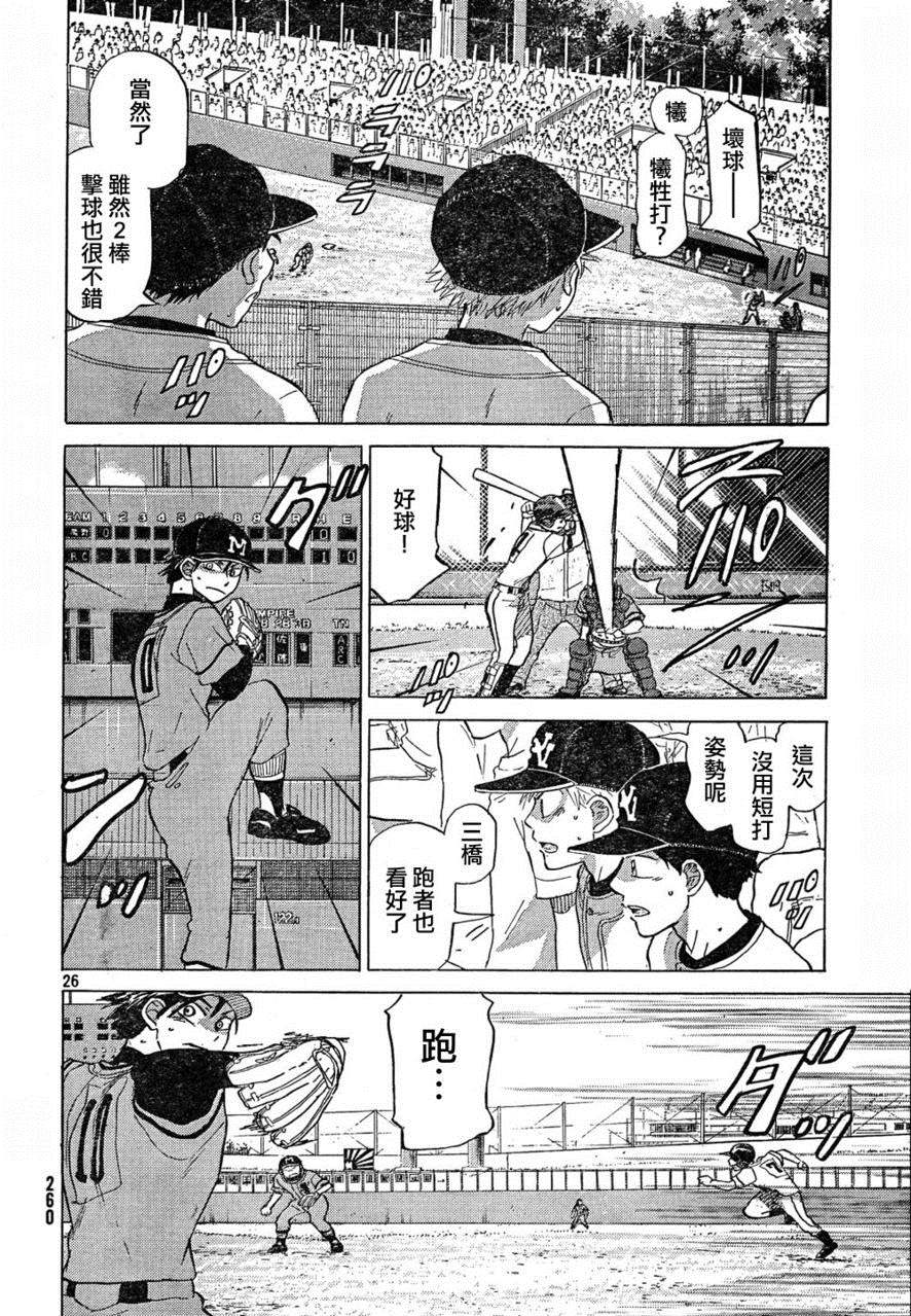 王牌投手 振臂高挥 第67话 第26页