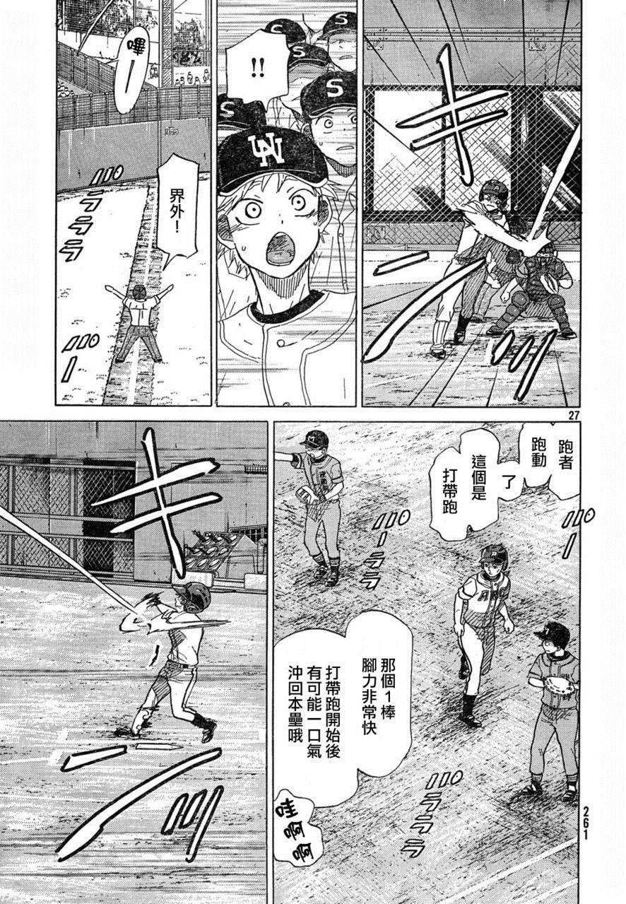 王牌投手 振臂高挥 第67话 第27页