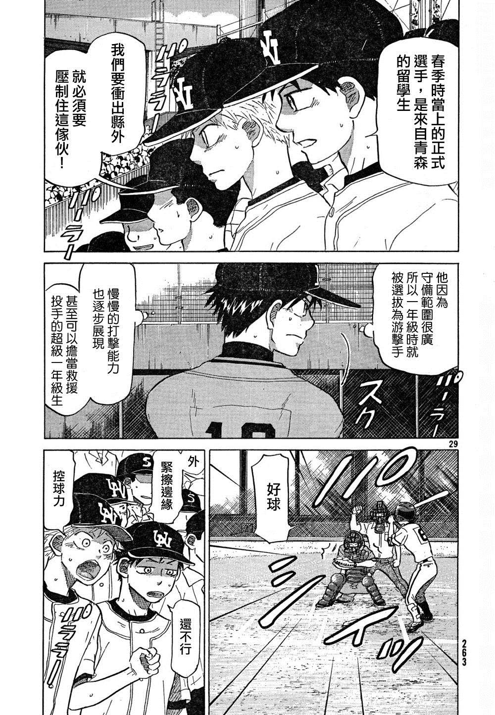 王牌投手 振臂高挥 第67话 第29页
