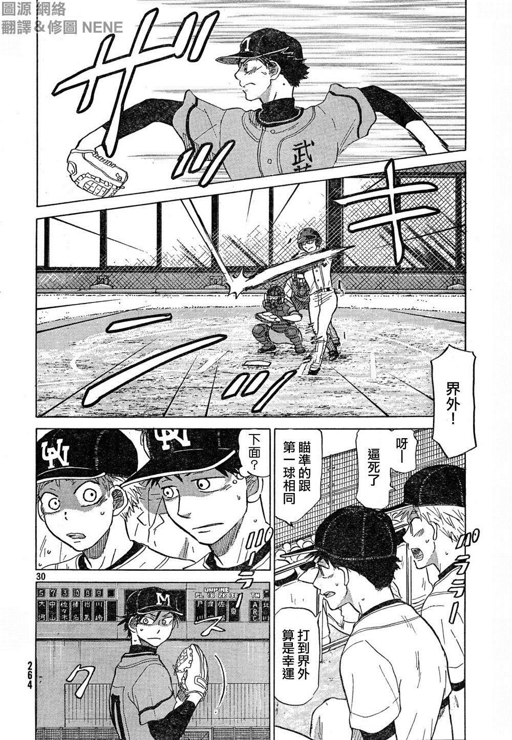 王牌投手 振臂高挥 第67话 第30页