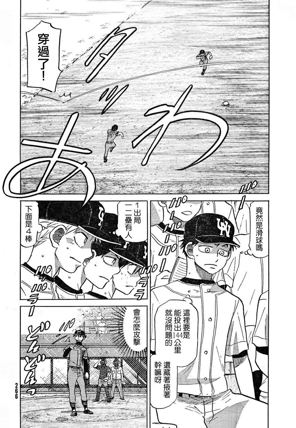 王牌投手 振臂高挥 第67话 第32页