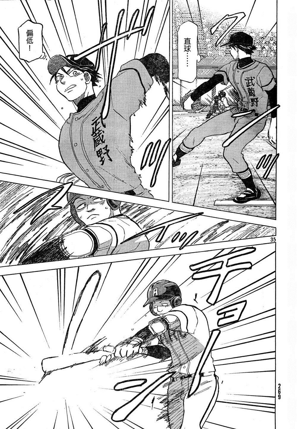 王牌投手 振臂高挥 第67话 第35页