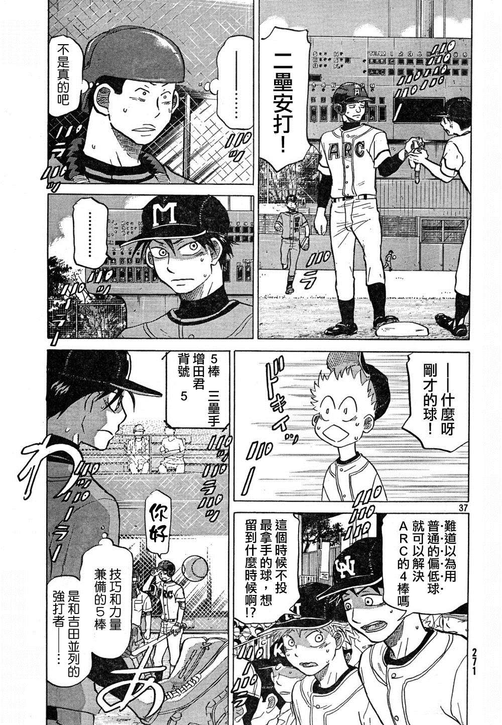 王牌投手 振臂高挥 第67话 第37页