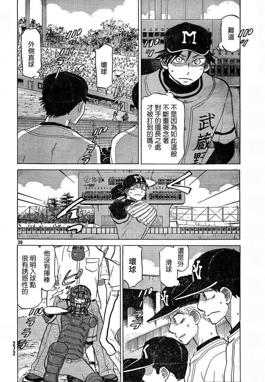 王牌投手 振臂高挥 第67话 第38页