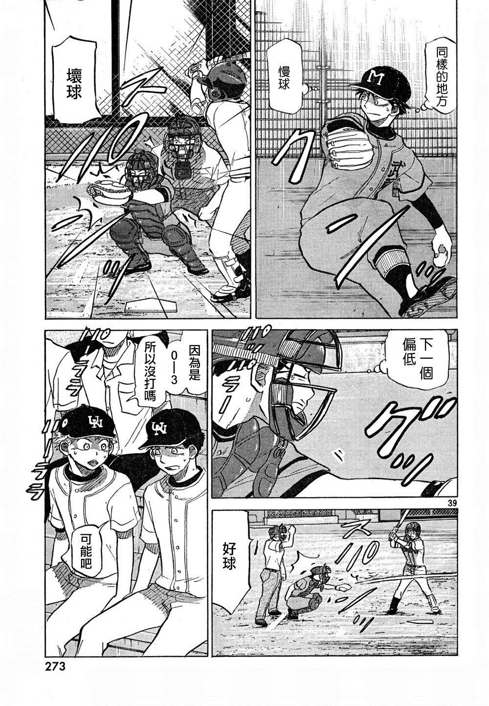 王牌投手 振臂高挥 第67话 第39页