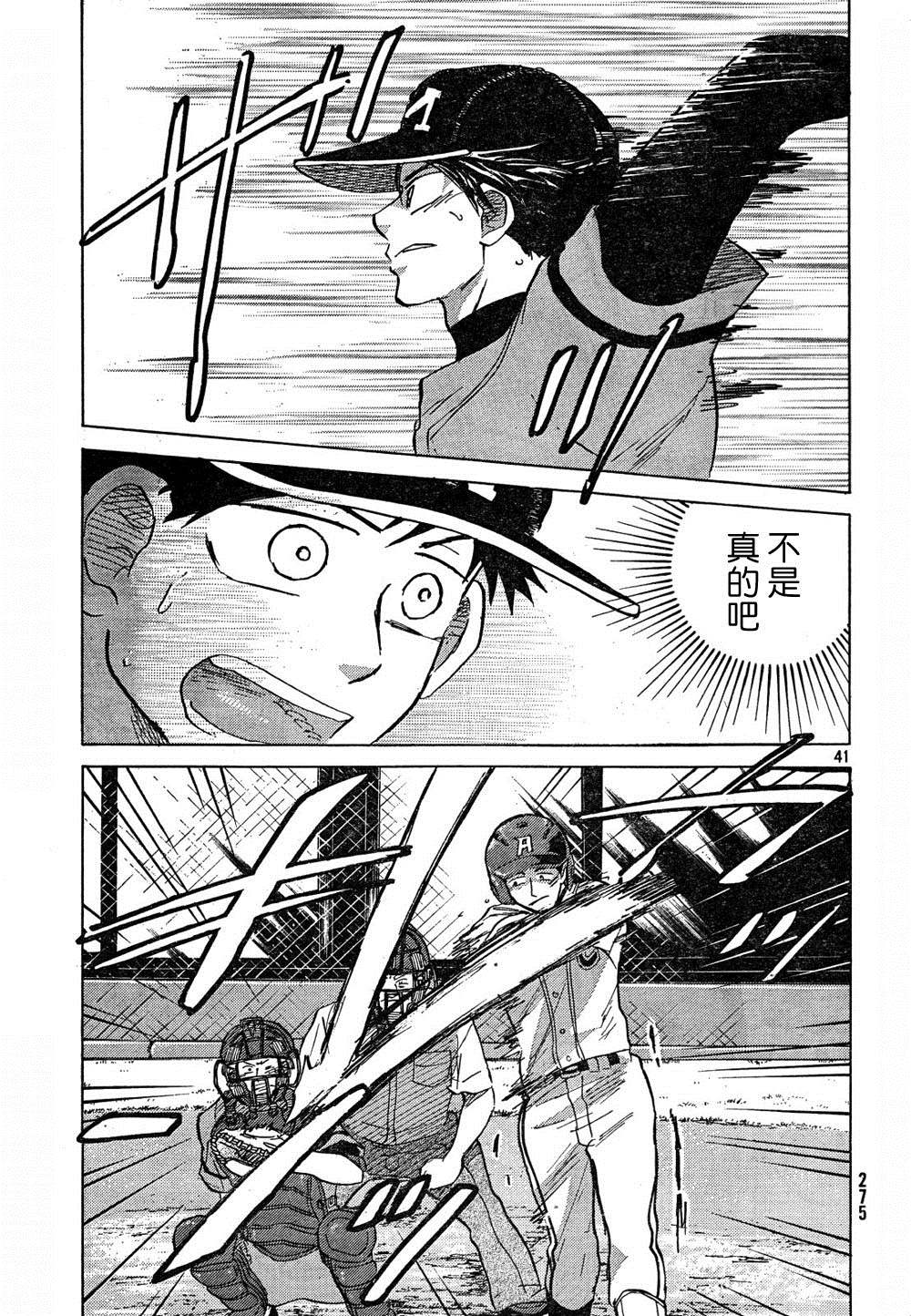 王牌投手 振臂高挥 第67话 第41页