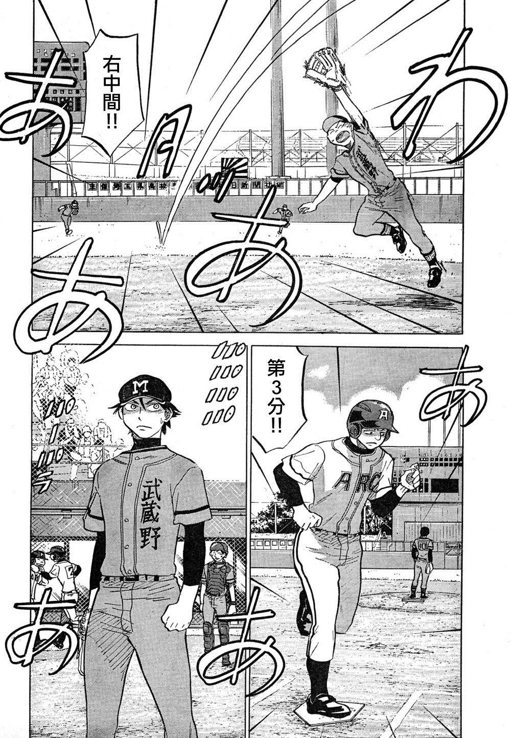 王牌投手 振臂高挥 第67话 第42页