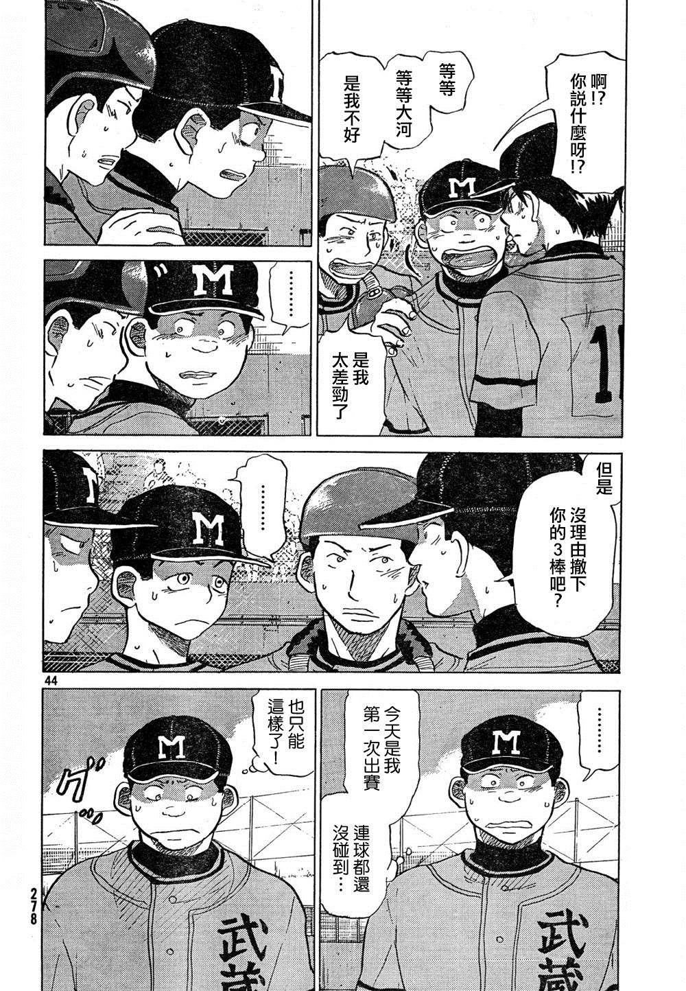 王牌投手 振臂高挥 第67话 第44页