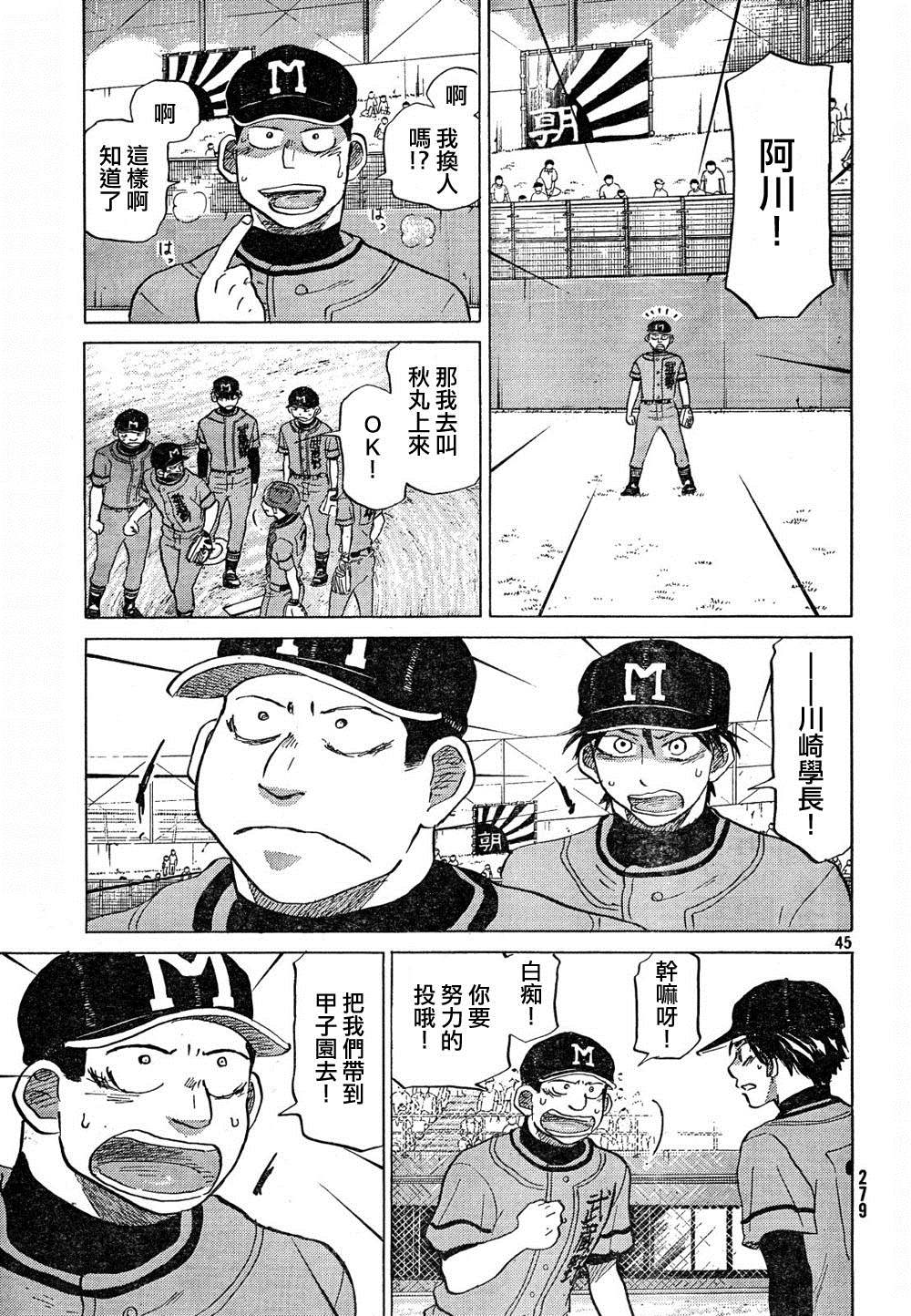 王牌投手 振臂高挥 第67话 第45页