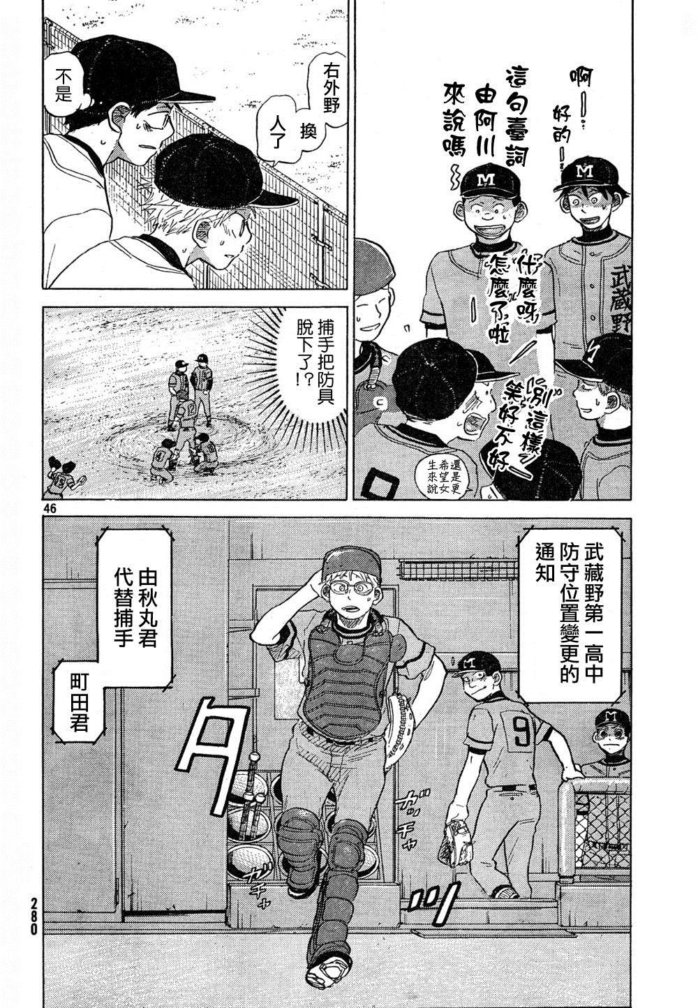 王牌投手 振臂高挥 第67话 第46页