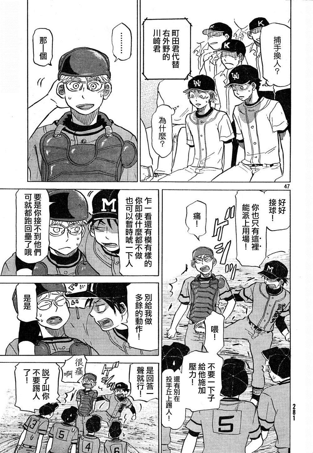 王牌投手 振臂高挥 第67话 第47页