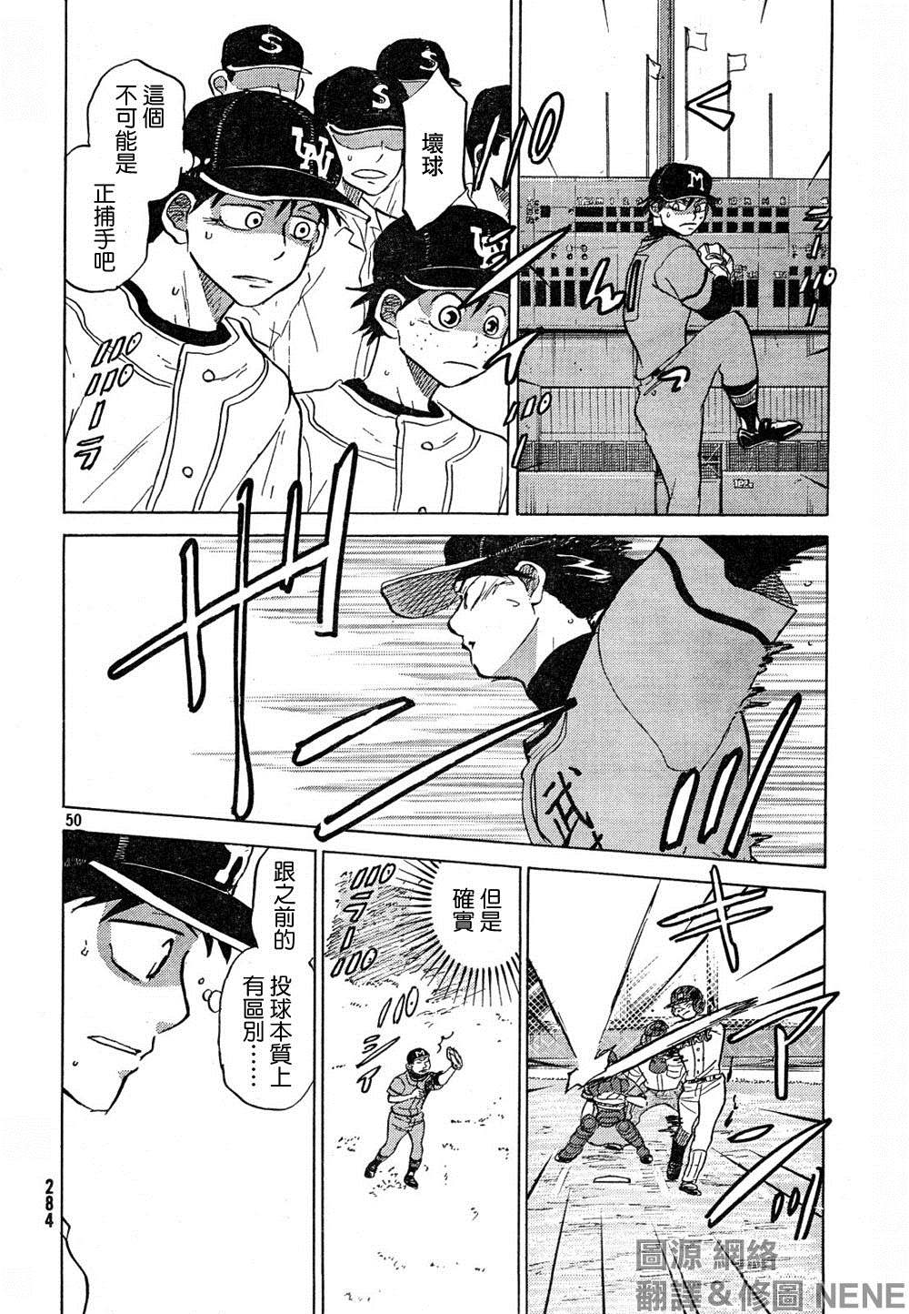 王牌投手 振臂高挥 第67话 第50页