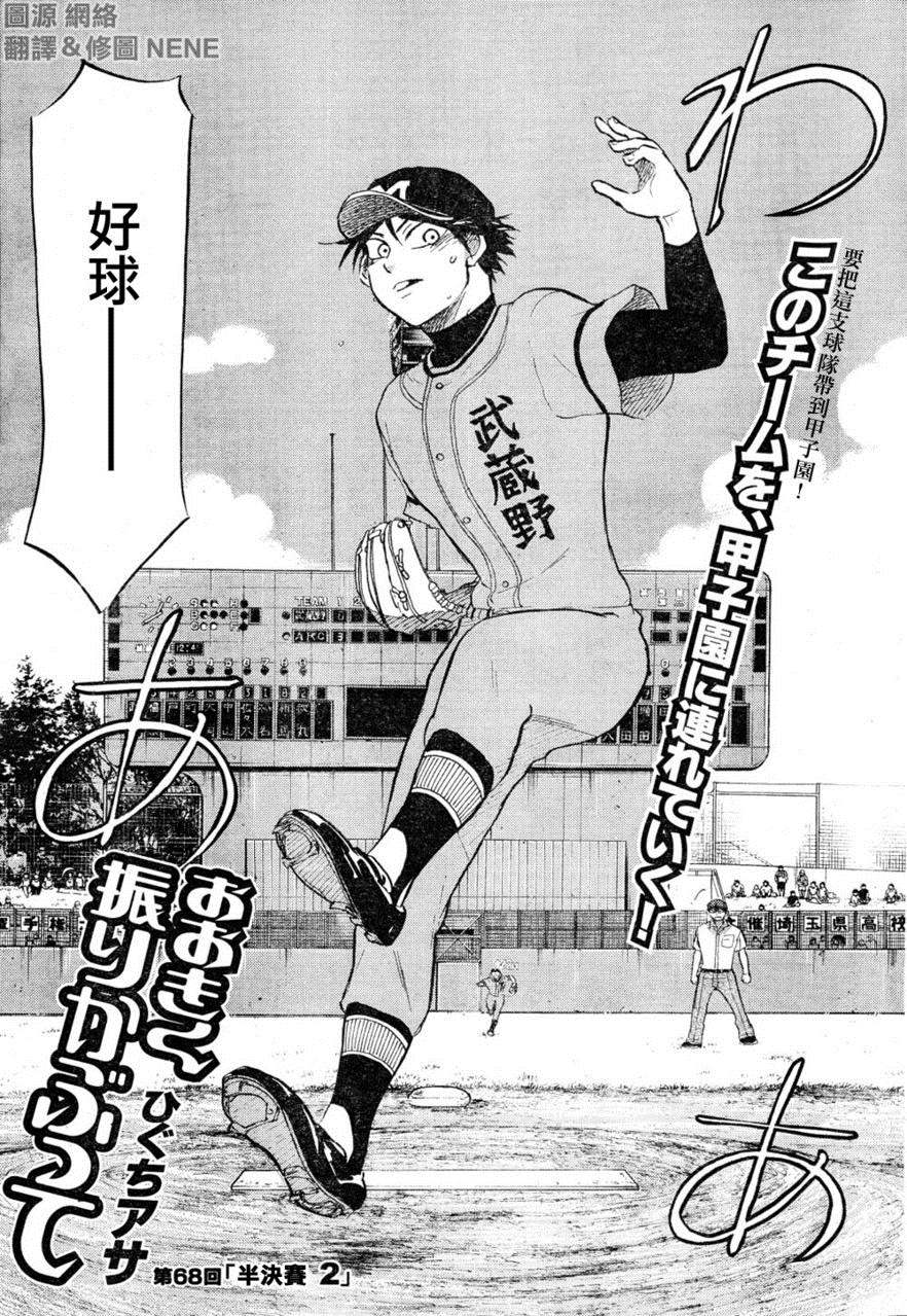 王牌投手 振臂高挥 第68话 第0页