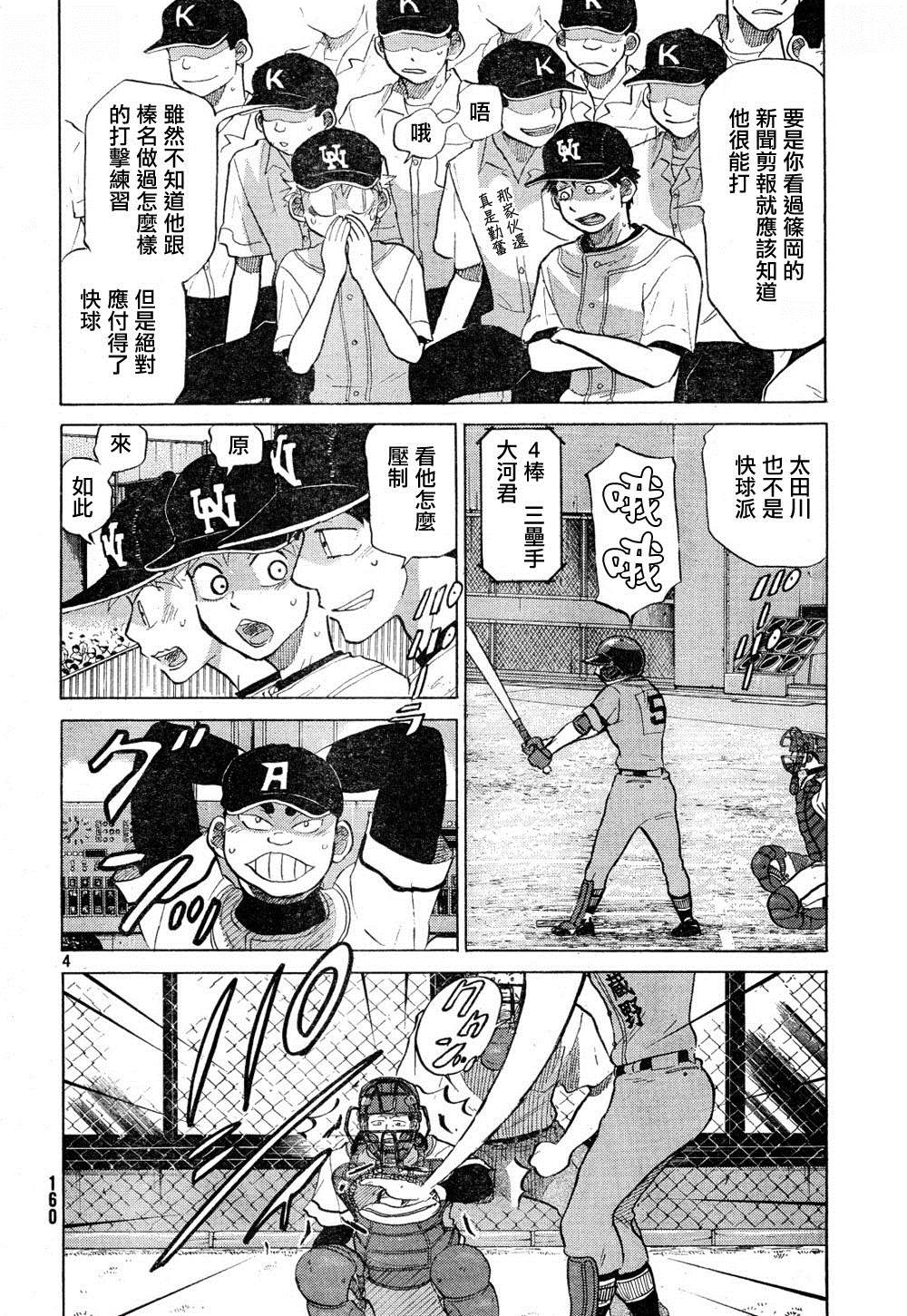 王牌投手 振臂高挥 第68话 第3页