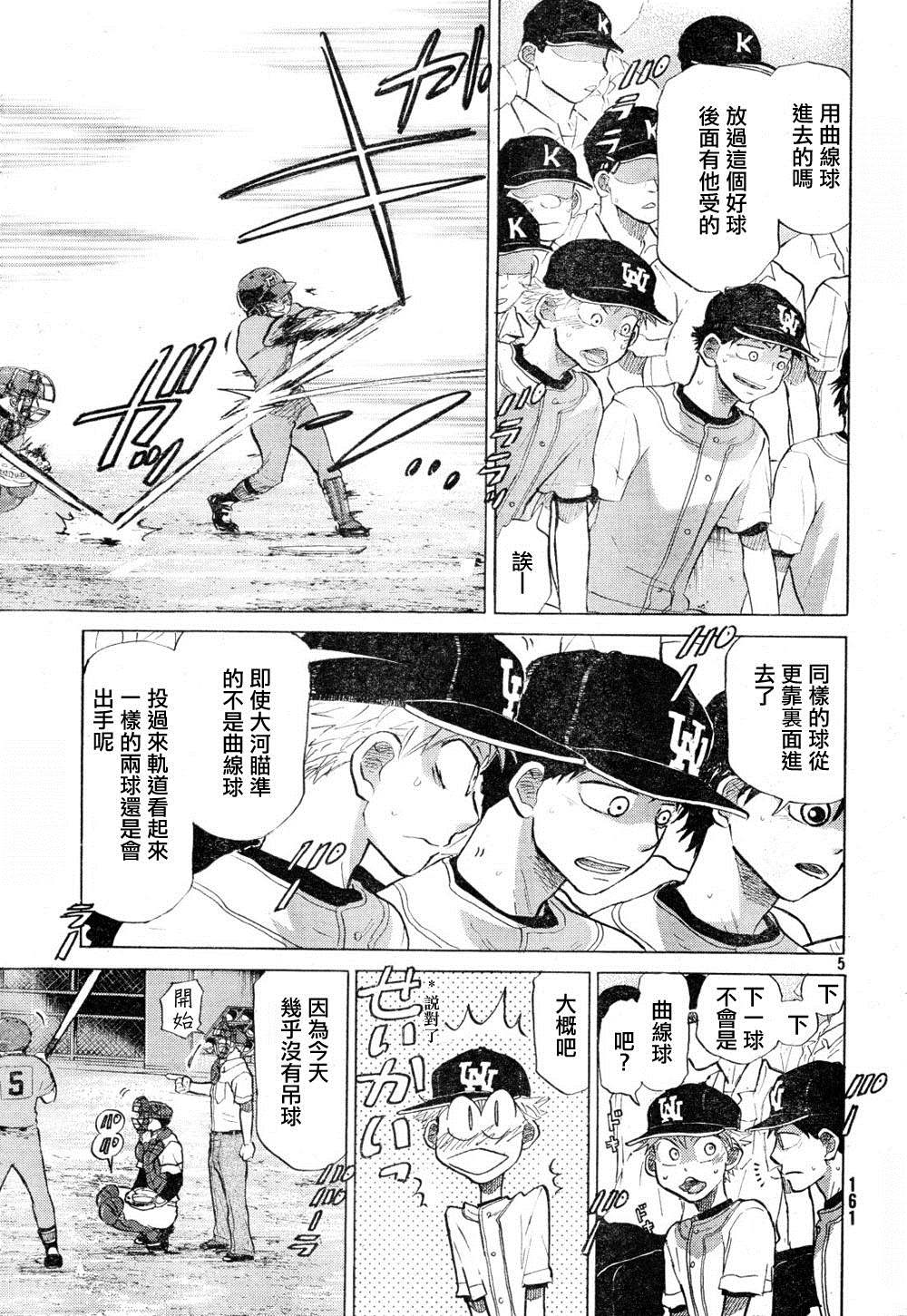 王牌投手 振臂高挥 第68话 第4页