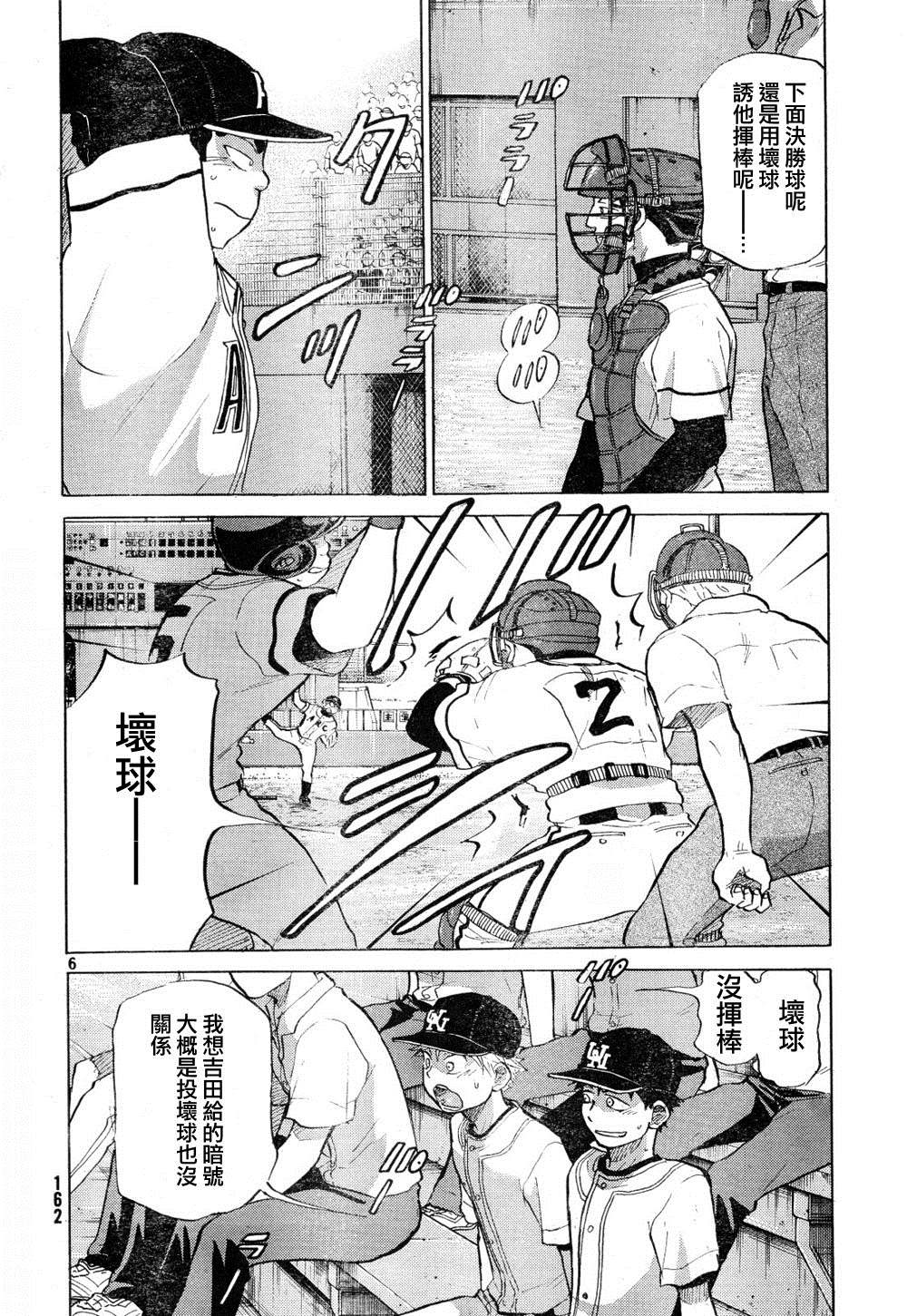 王牌投手 振臂高挥 第68话 第5页