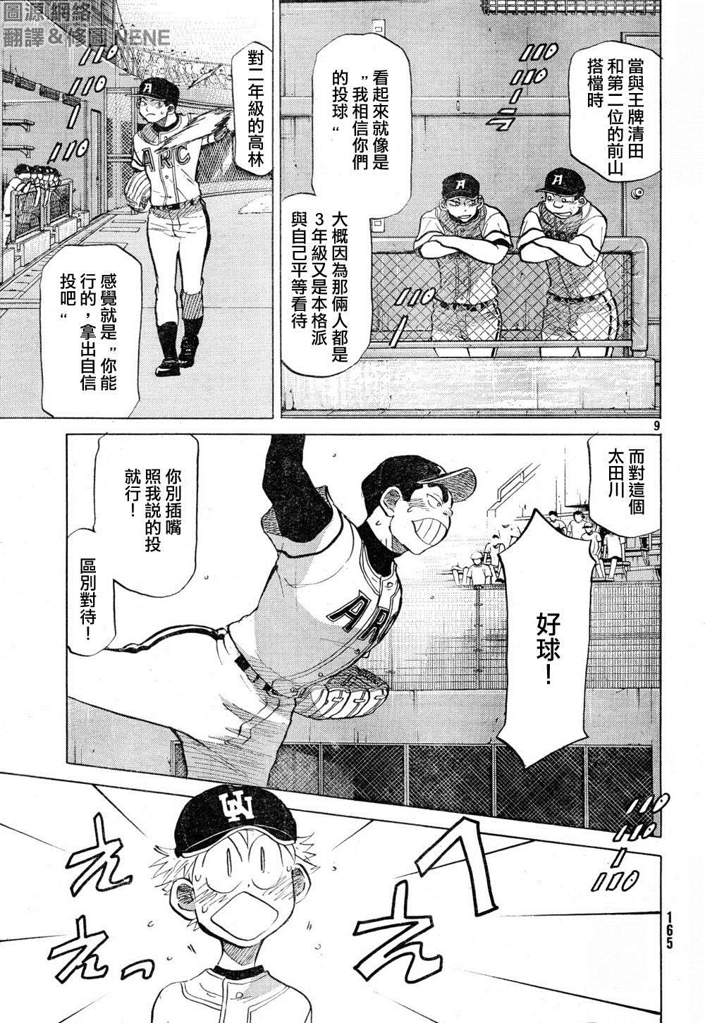 王牌投手 振臂高挥 第68话 第8页