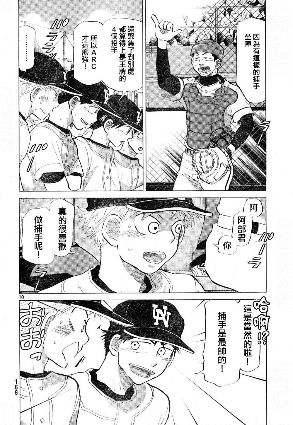 王牌投手 振臂高挥 第68话 第9页