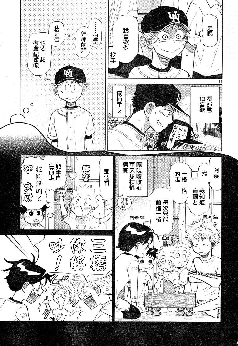 王牌投手 振臂高挥 第68话 第10页