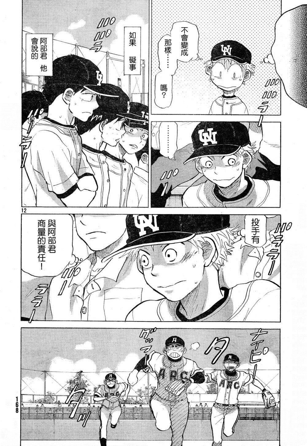 王牌投手 振臂高挥 第68话 第11页