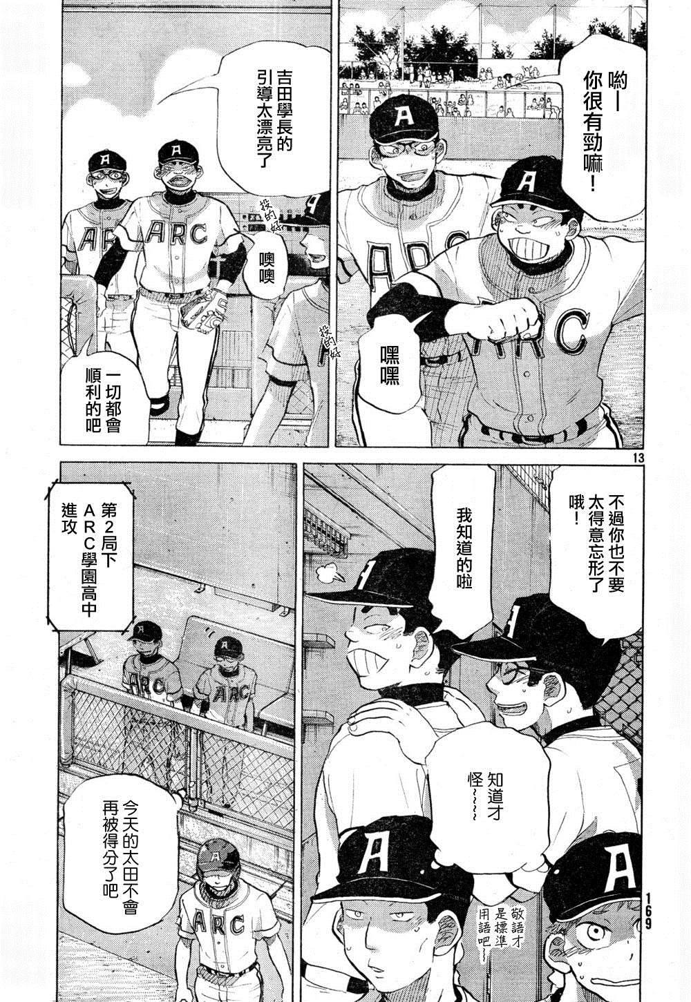 王牌投手 振臂高挥 第68话 第12页