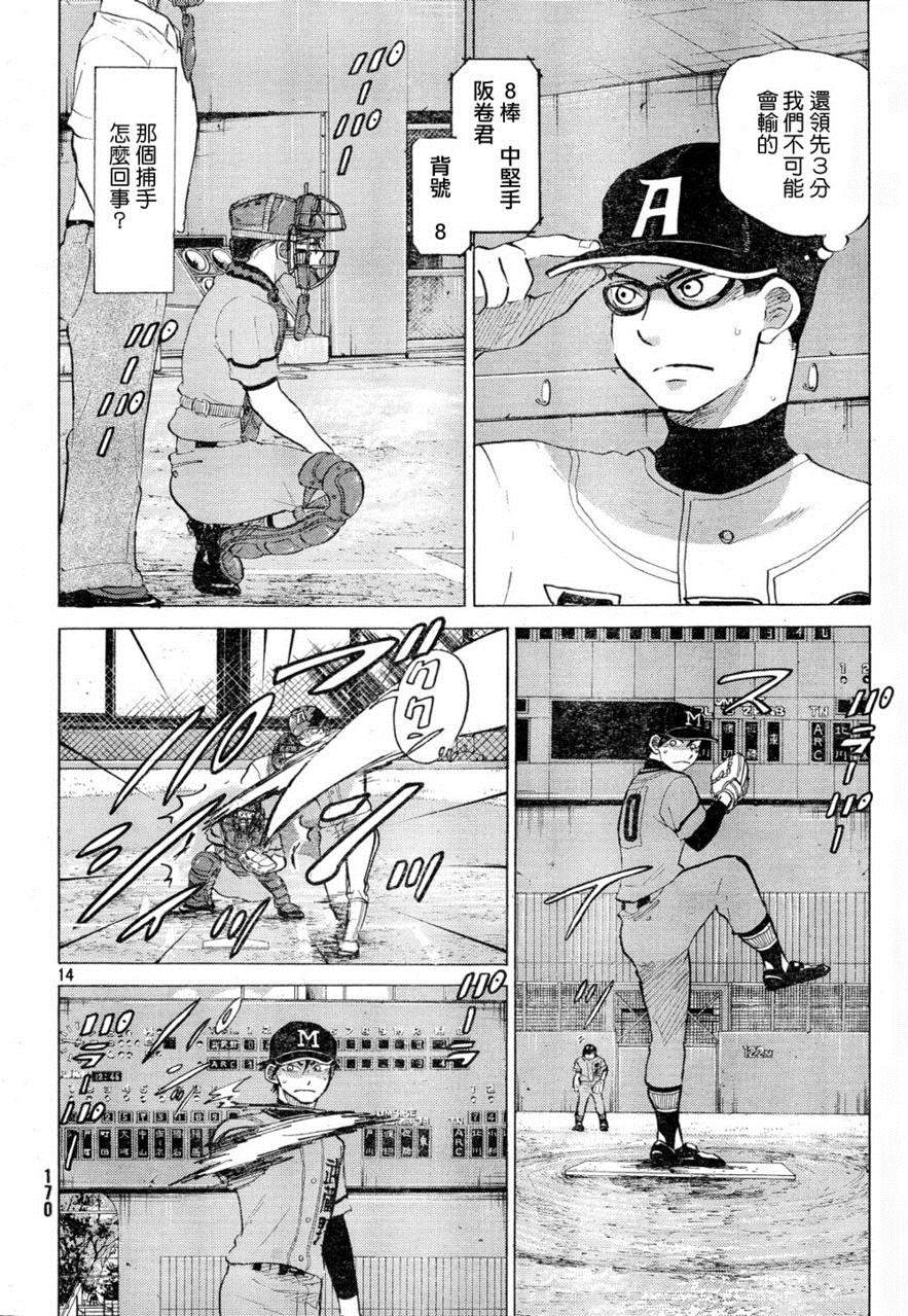 王牌投手 振臂高挥 第68话 第13页