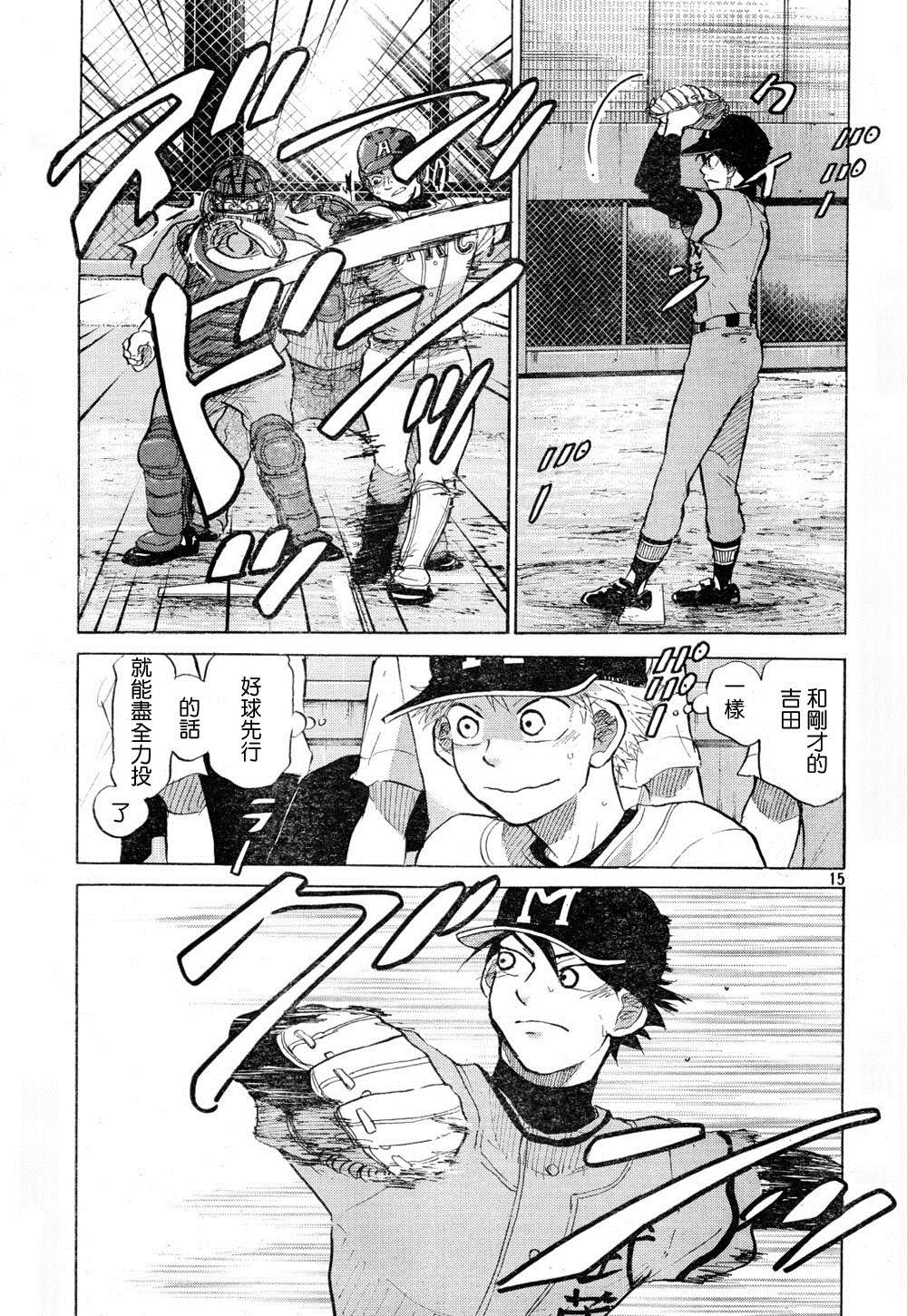 王牌投手 振臂高挥 第68话 第14页