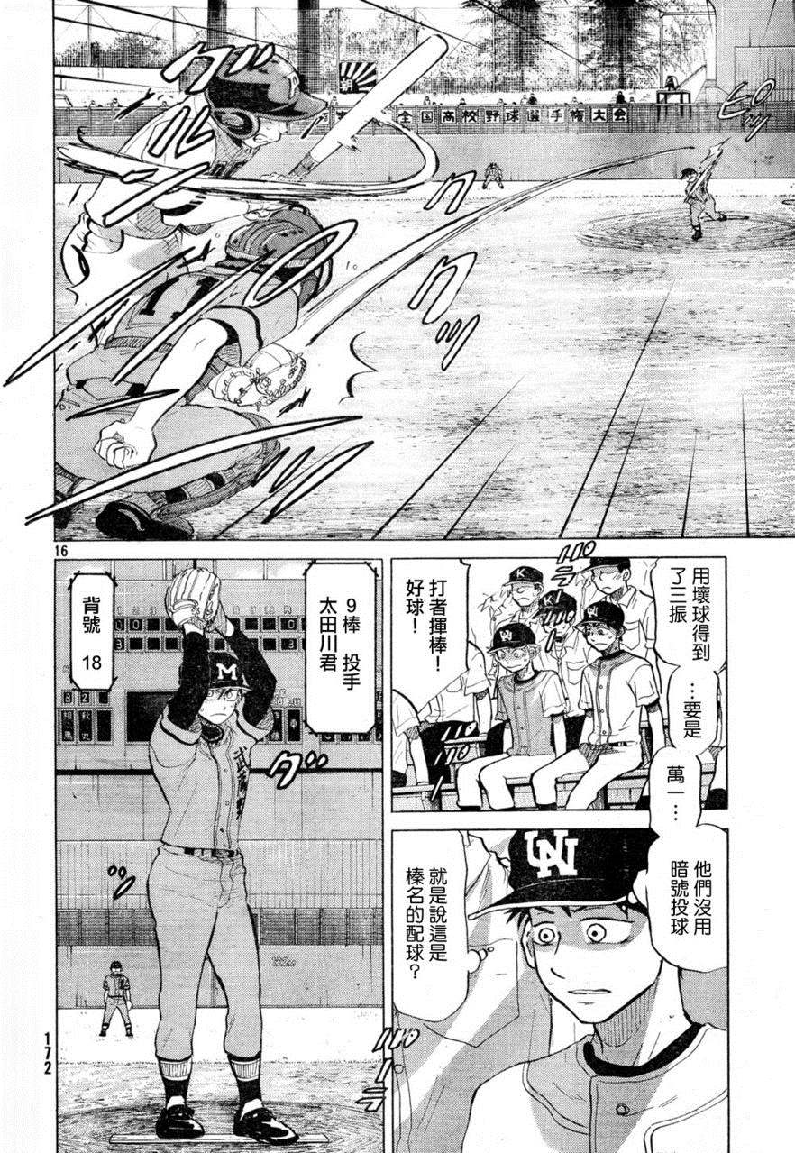 王牌投手 振臂高挥 第68话 第15页