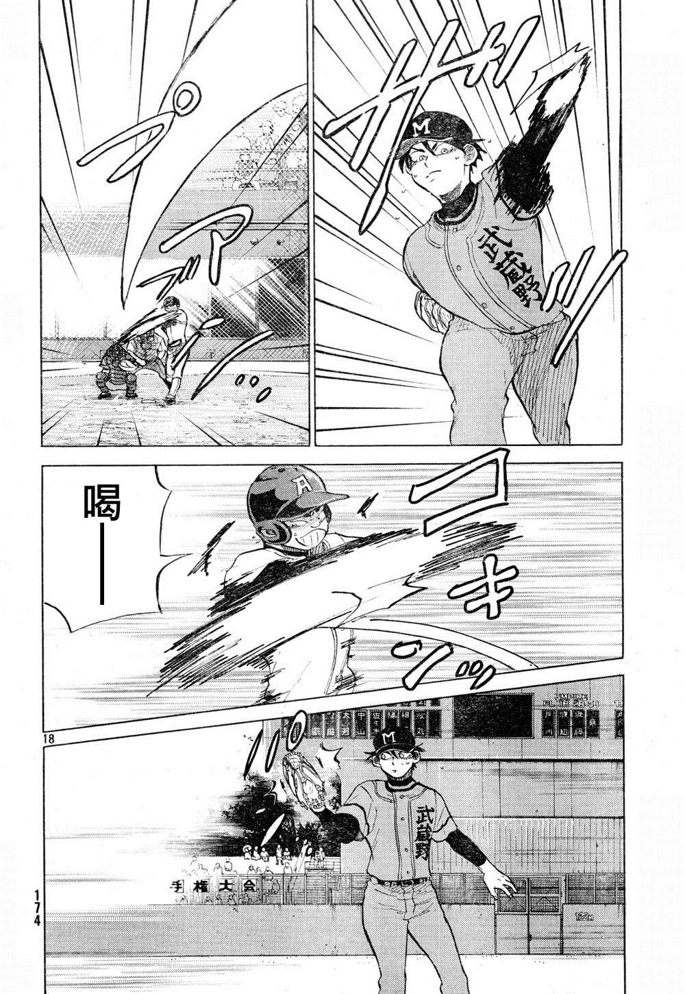 王牌投手 振臂高挥 第68话 第17页