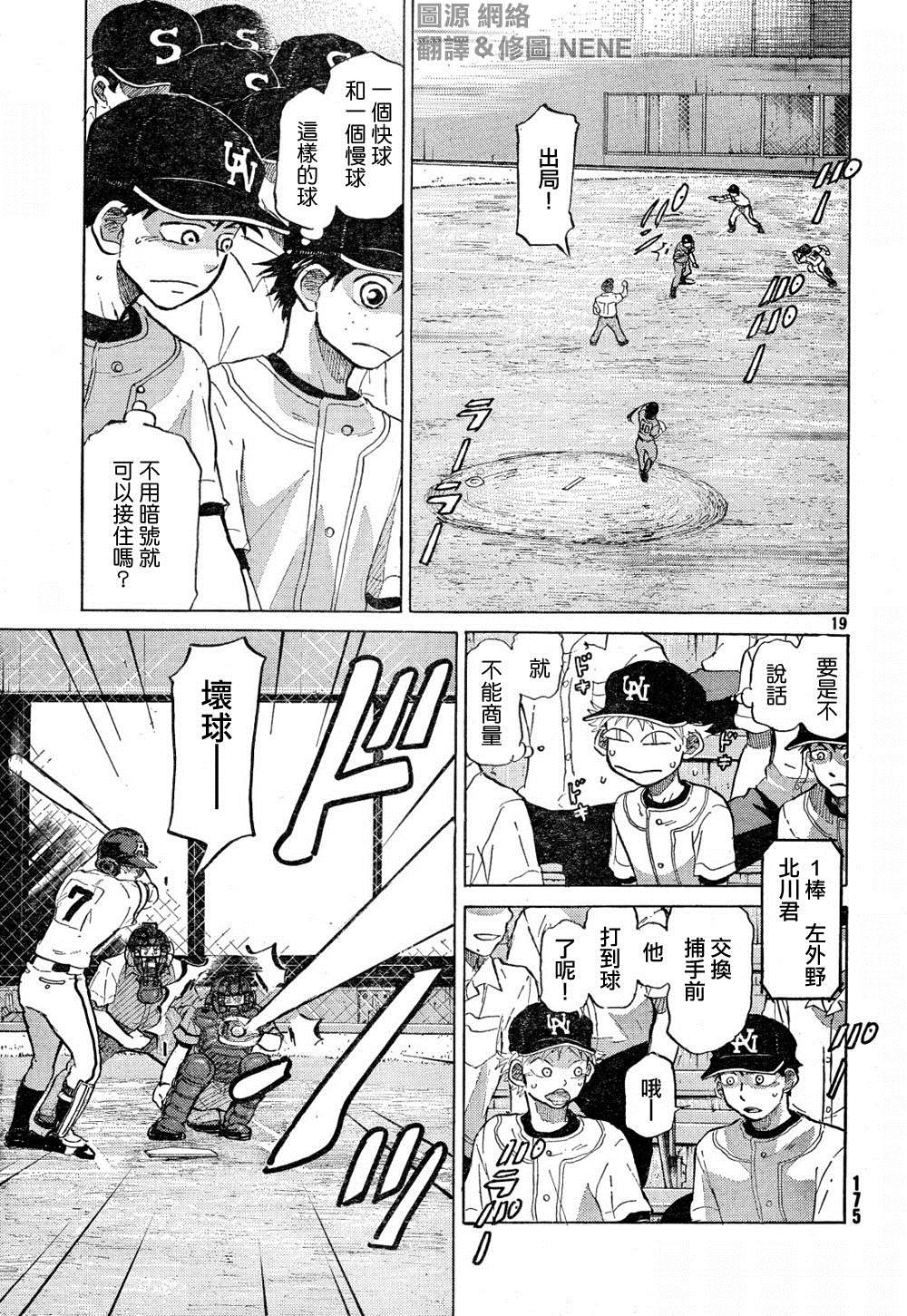 王牌投手 振臂高挥 第68话 第18页