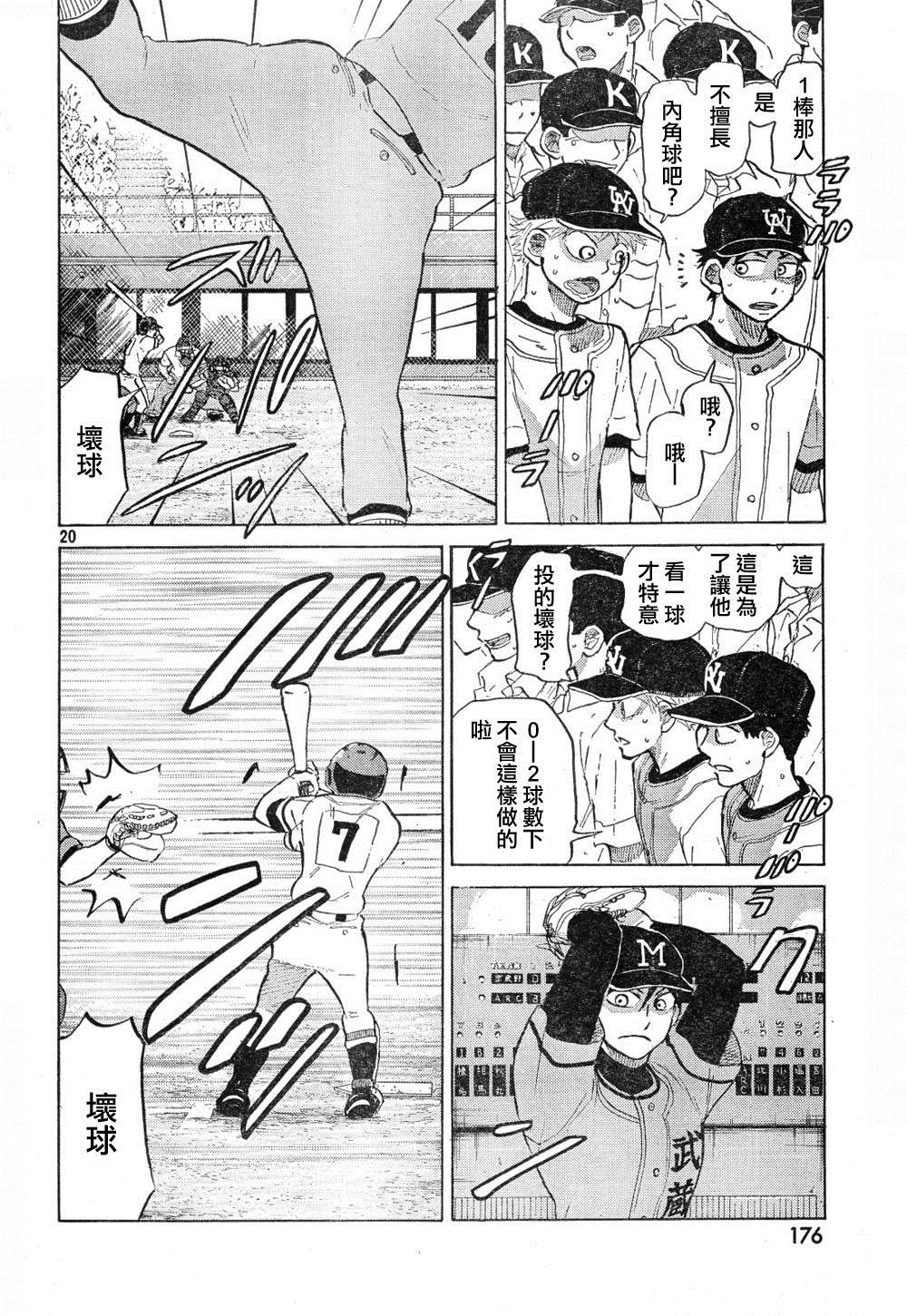 王牌投手 振臂高挥 第68话 第19页