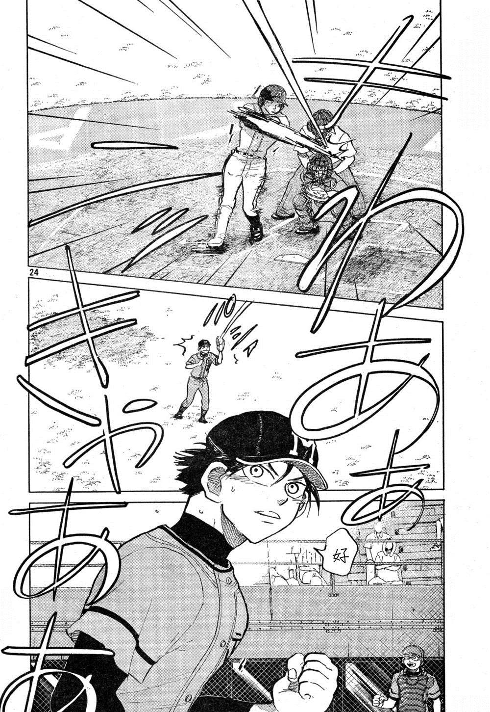 王牌投手 振臂高挥 第68话 第23页