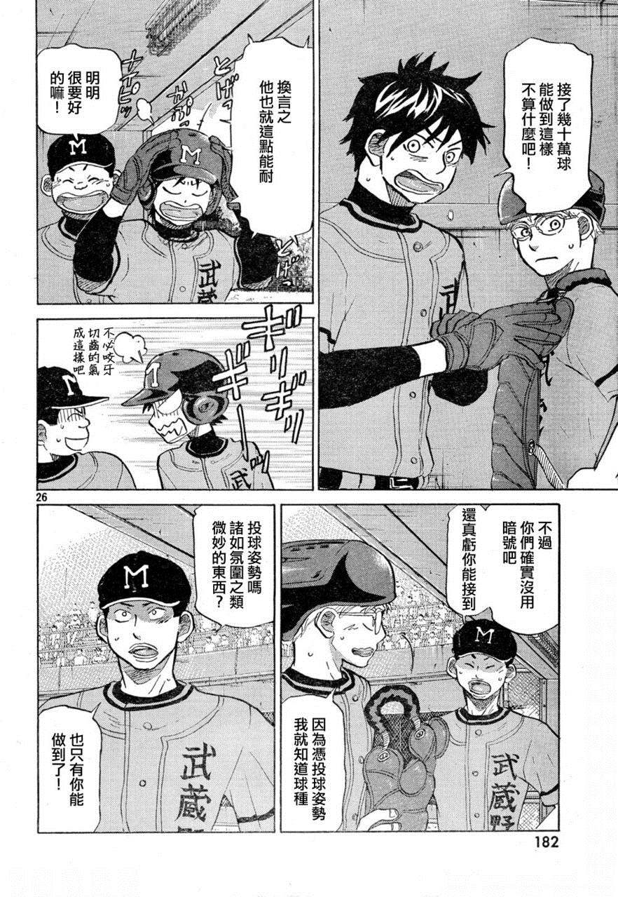 王牌投手 振臂高挥 第68话 第25页