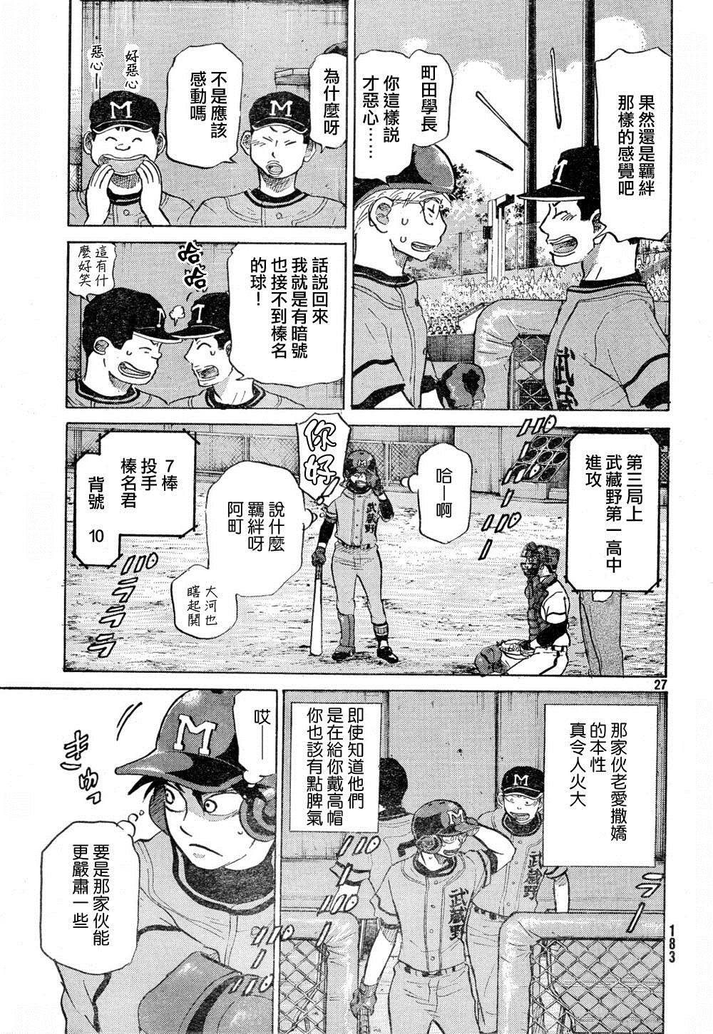 王牌投手 振臂高挥 第68话 第26页