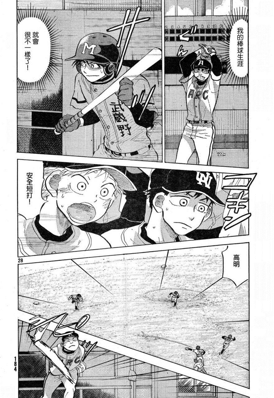 王牌投手 振臂高挥 第68话 第27页