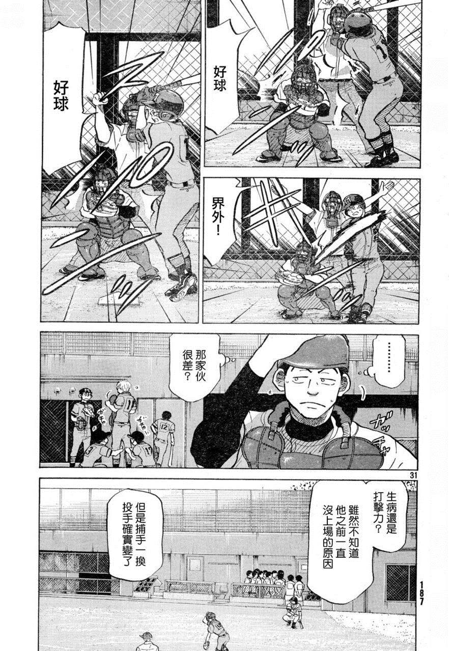 王牌投手 振臂高挥 第68话 第30页