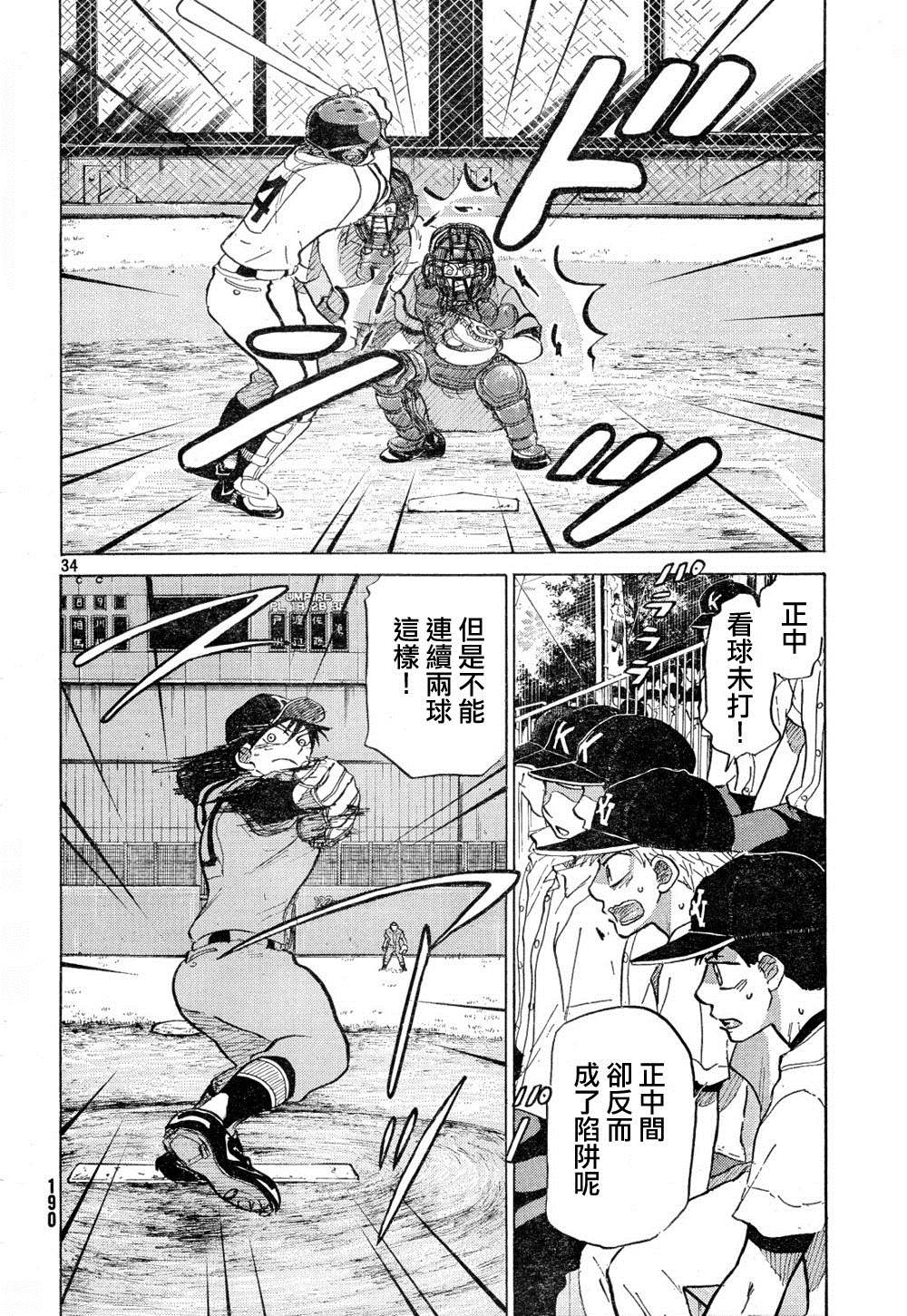 王牌投手 振臂高挥 第68话 第33页