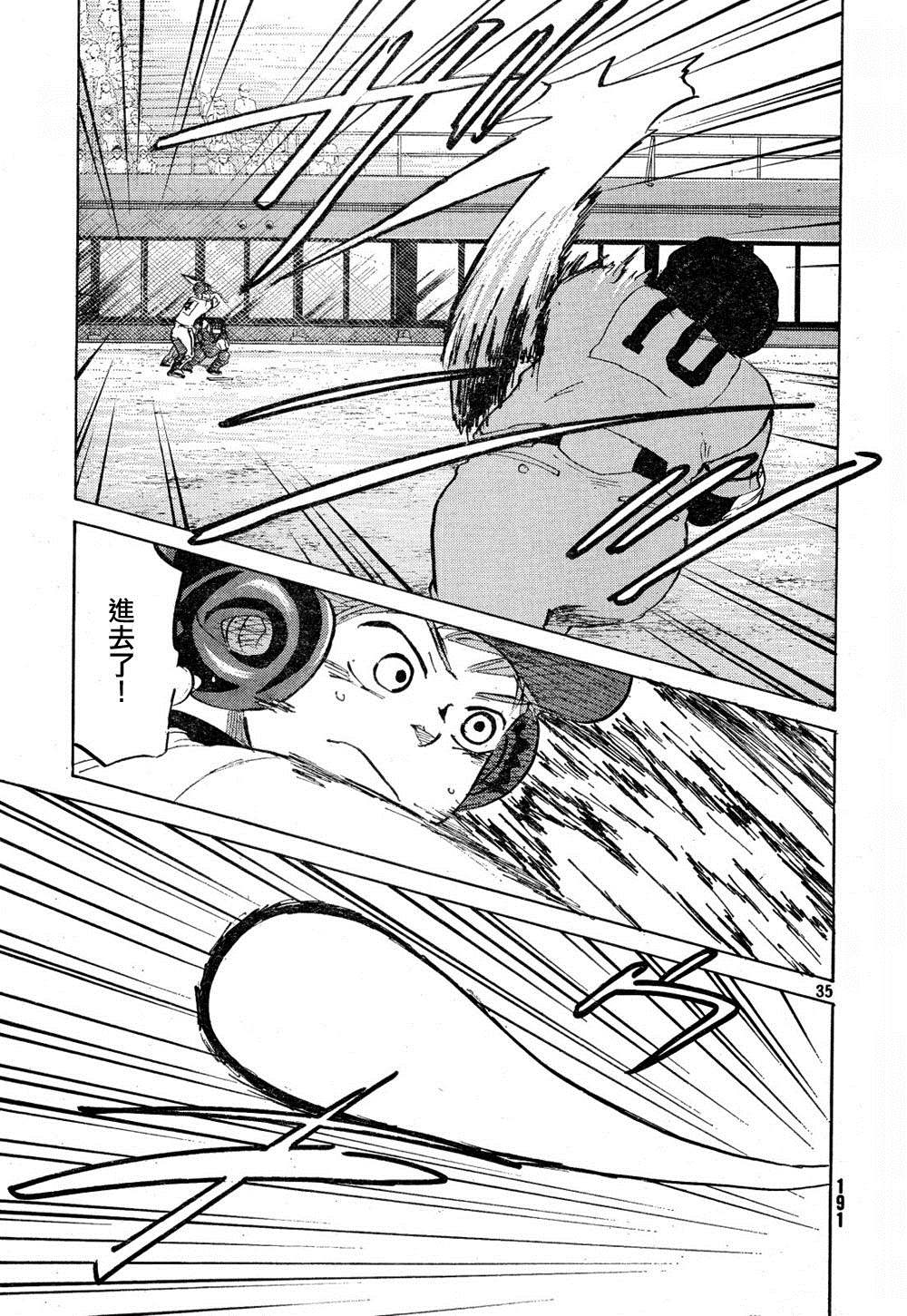 王牌投手 振臂高挥 第68话 第34页