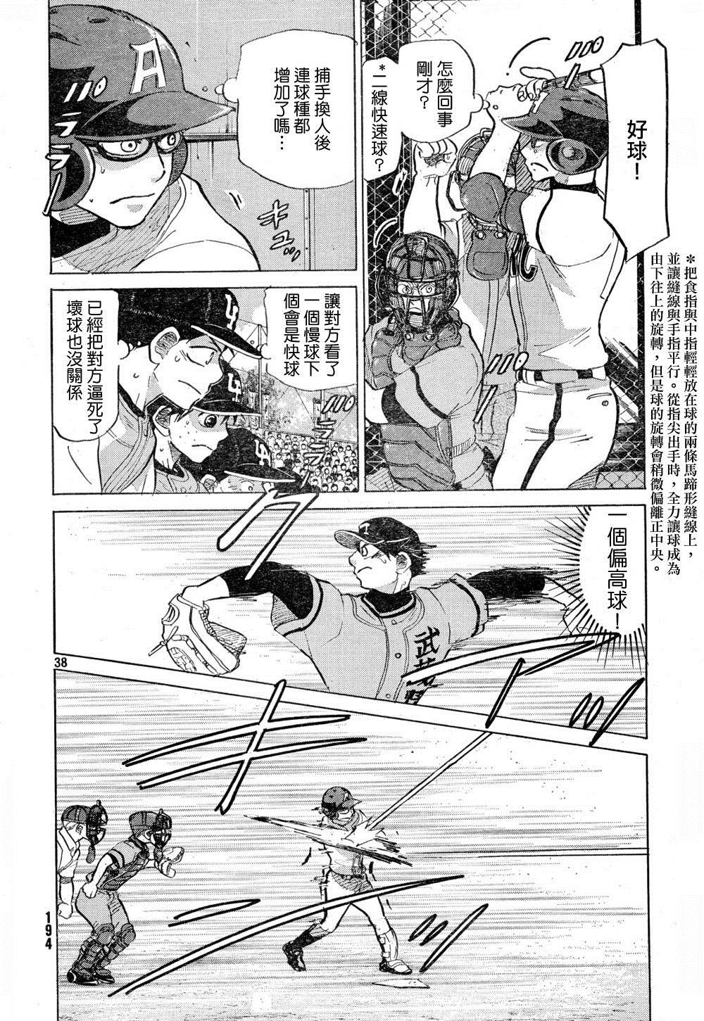 王牌投手 振臂高挥 第68话 第37页