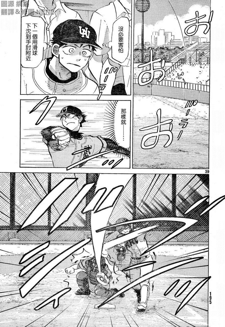 王牌投手 振臂高挥 第68话 第38页