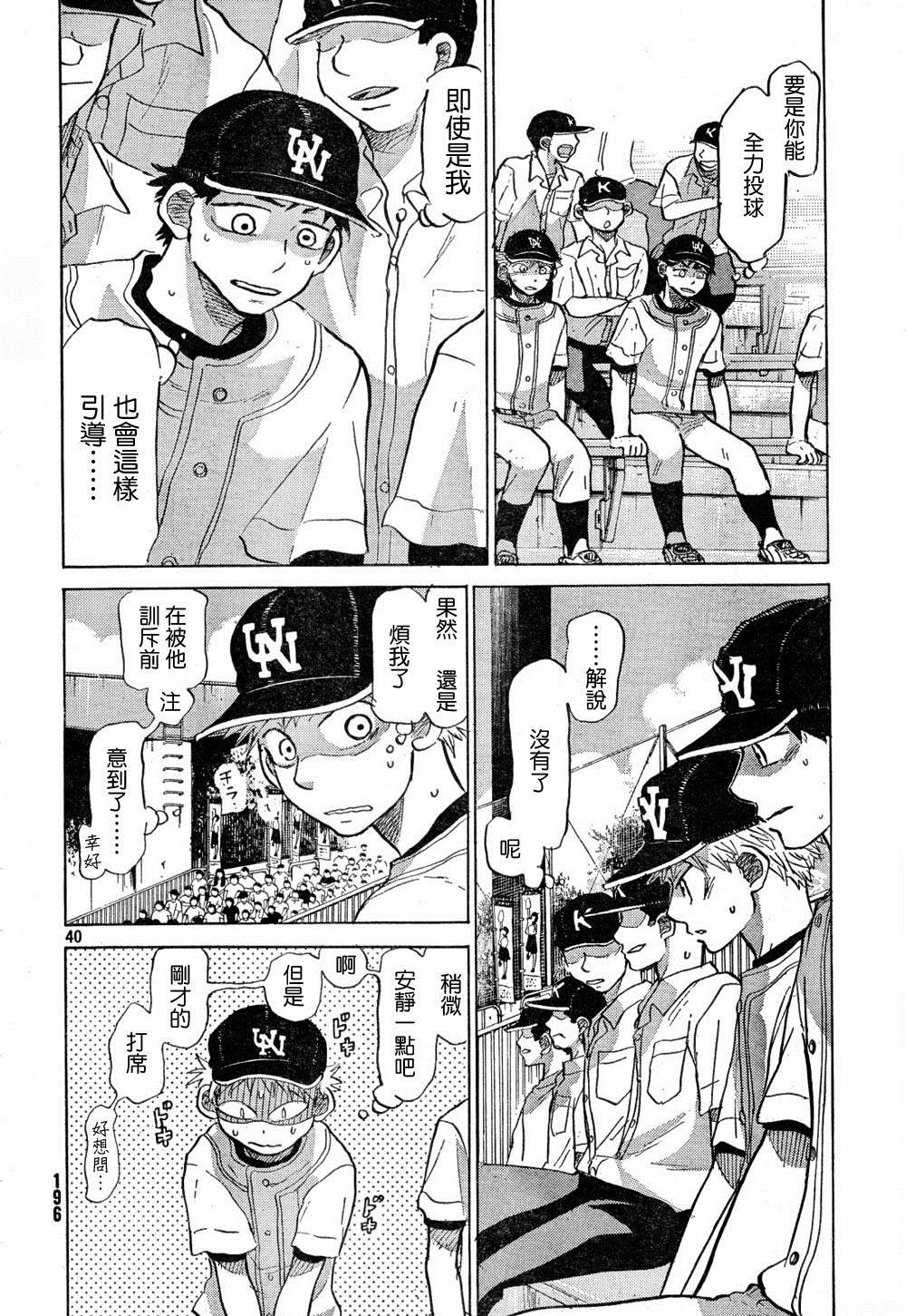 王牌投手 振臂高挥 第68话 第39页