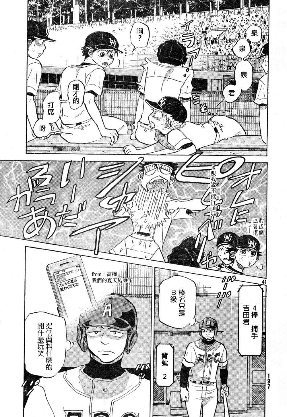 王牌投手 振臂高挥 第68话 第40页