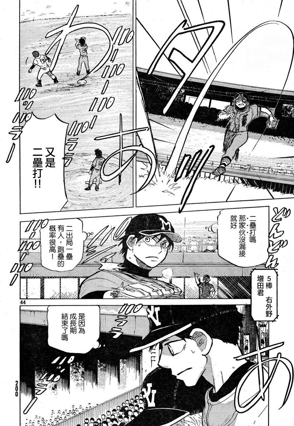 王牌投手 振臂高挥 第68话 第43页