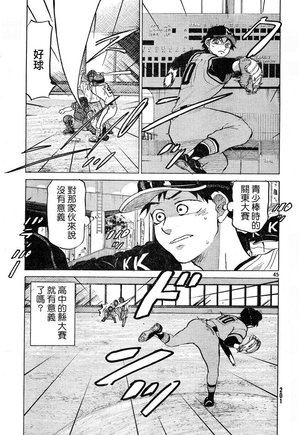 王牌投手 振臂高挥 第68话 第44页