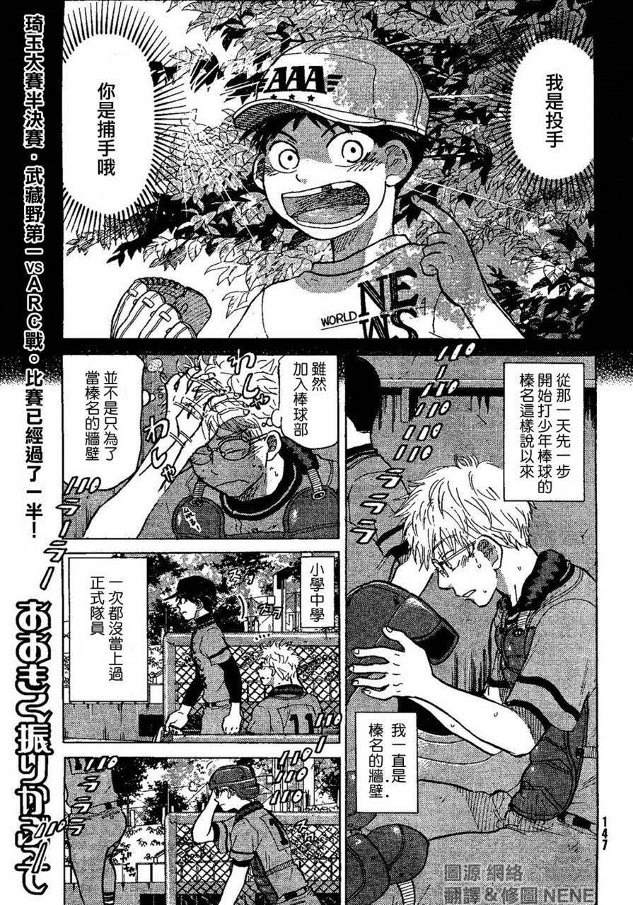 王牌投手 振臂高挥 第69话 第0页