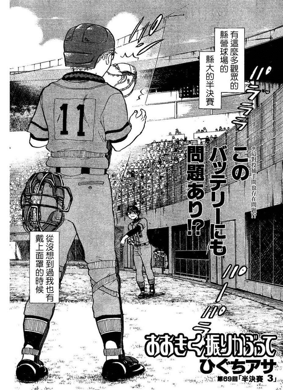 王牌投手 振臂高挥 第69话 第1页