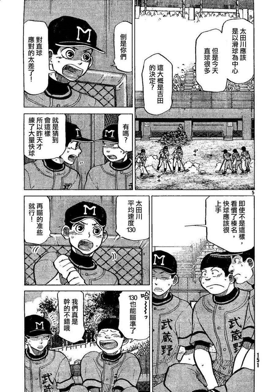 王牌投手 振臂高挥 第69话 第4页